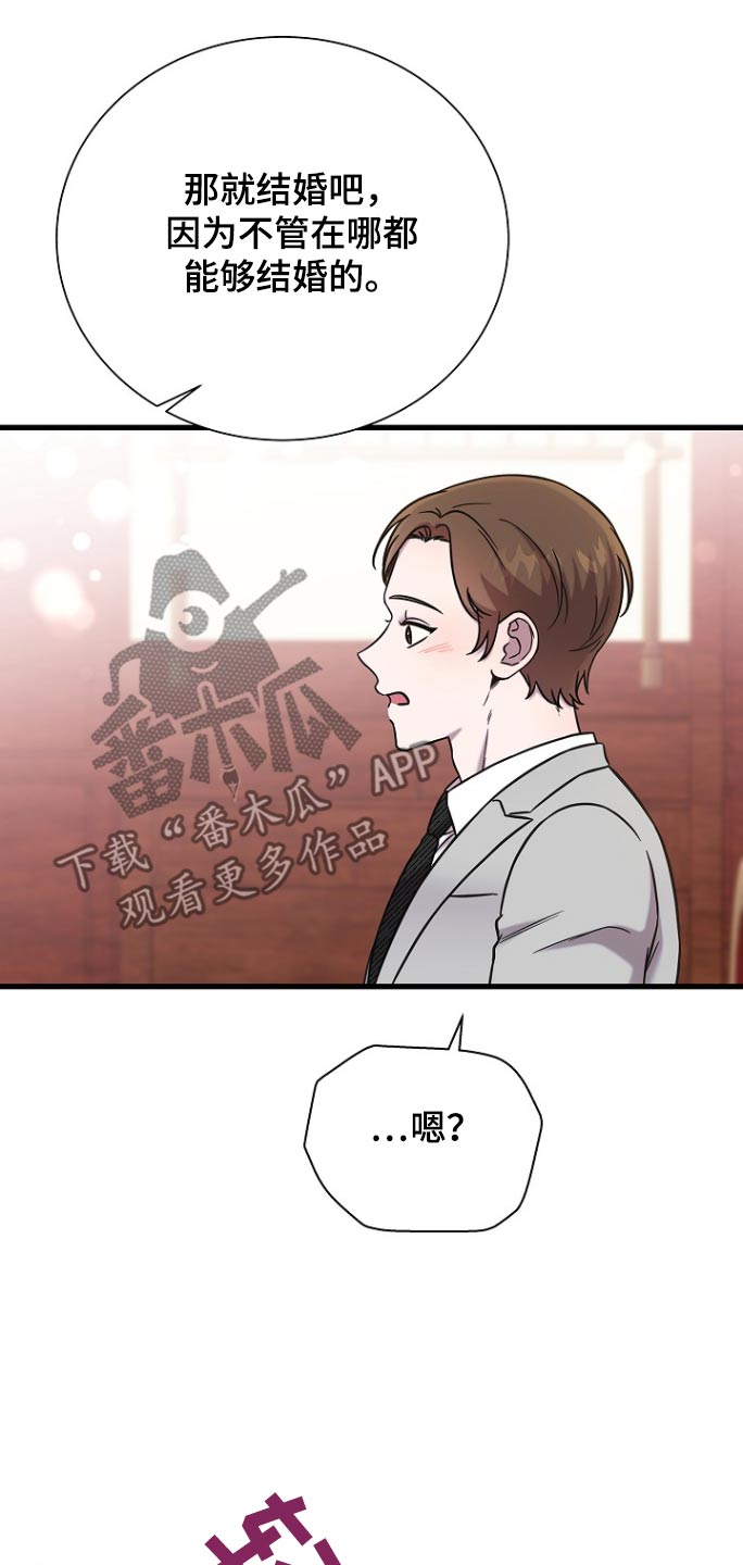 我会珍惜你 - 第112话 - 第22张图