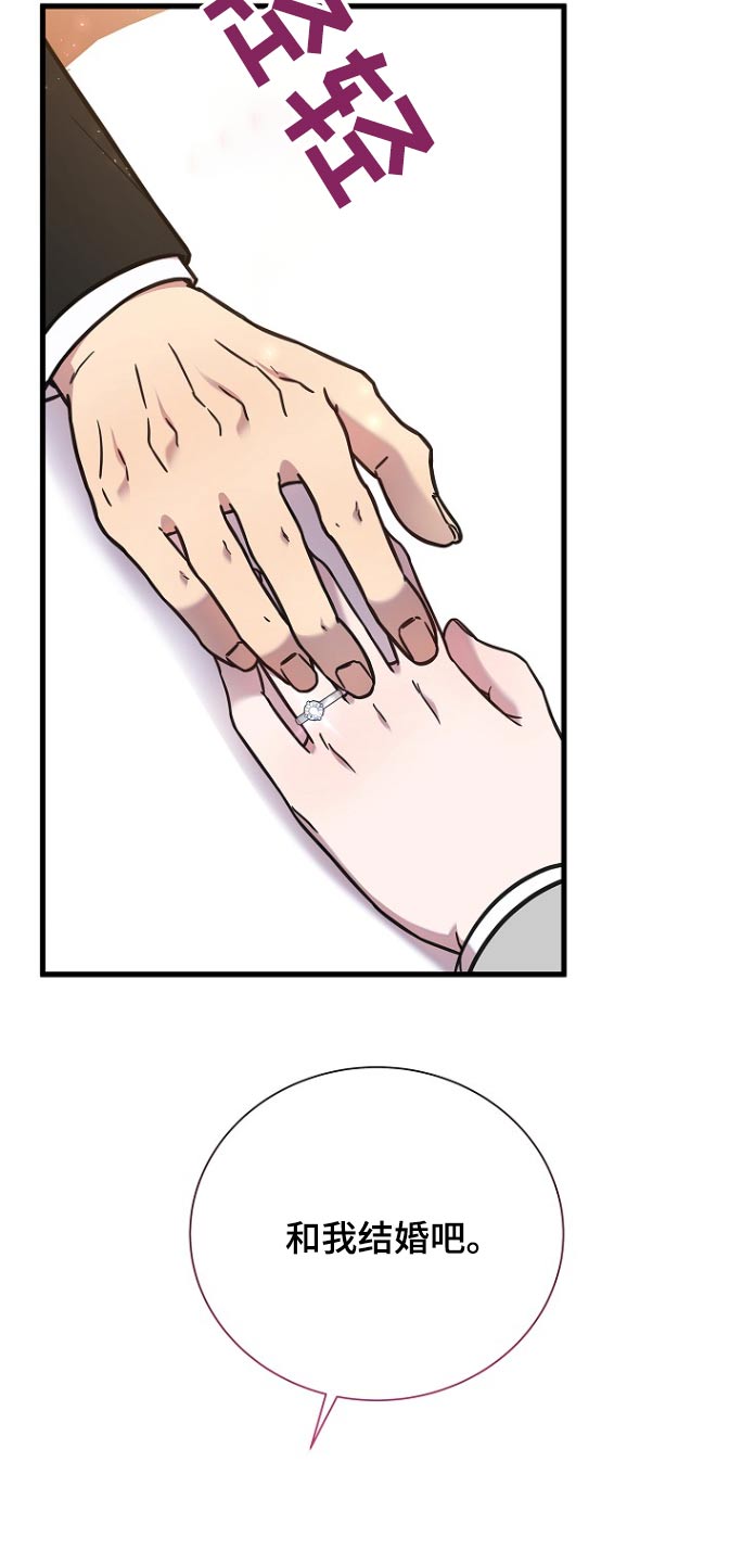 我会珍惜你 - 第112话 - 第23张图