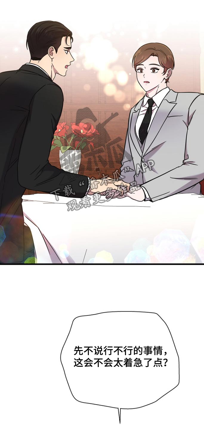 我会珍惜你 - 第112话 - 第24张图