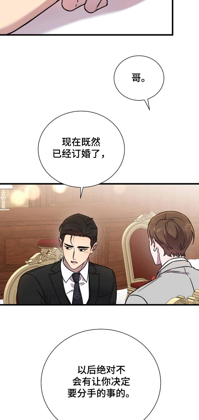 我会珍惜你 - 第112话 - 第26张图