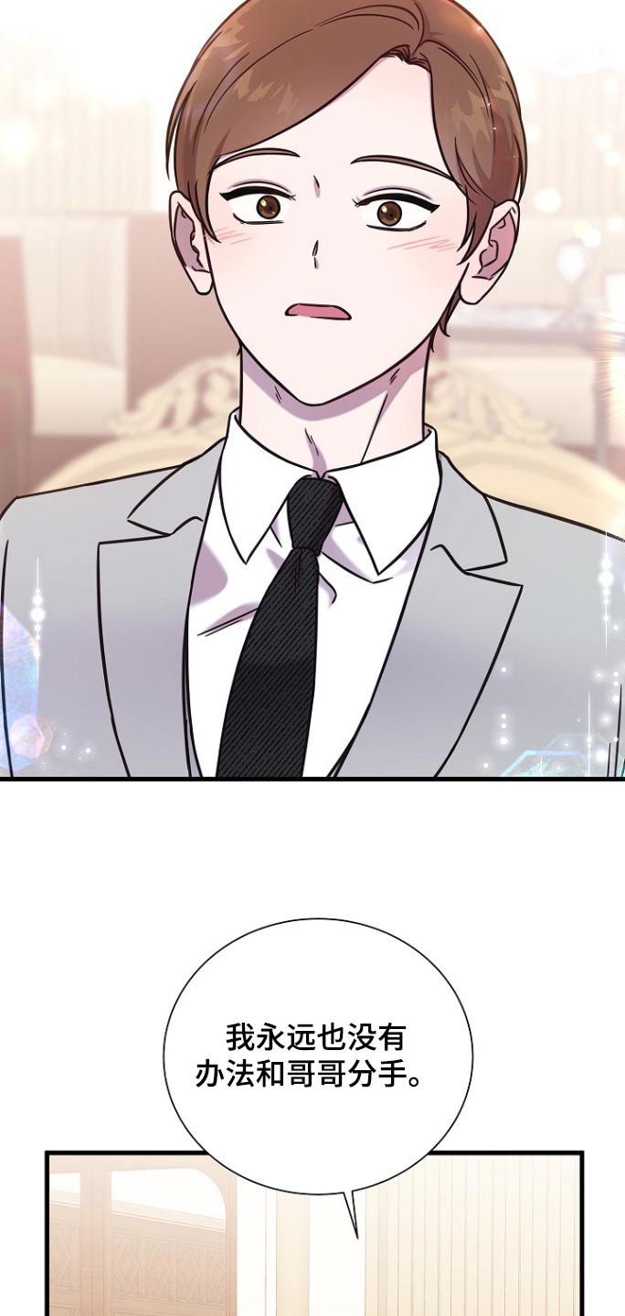 我会珍惜你 - 第112话 - 第28张图