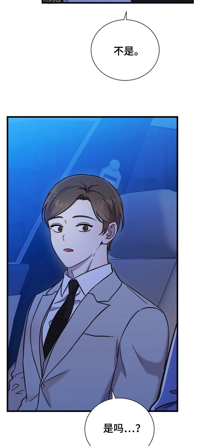 我会珍惜你 - 第112话 - 第2张图