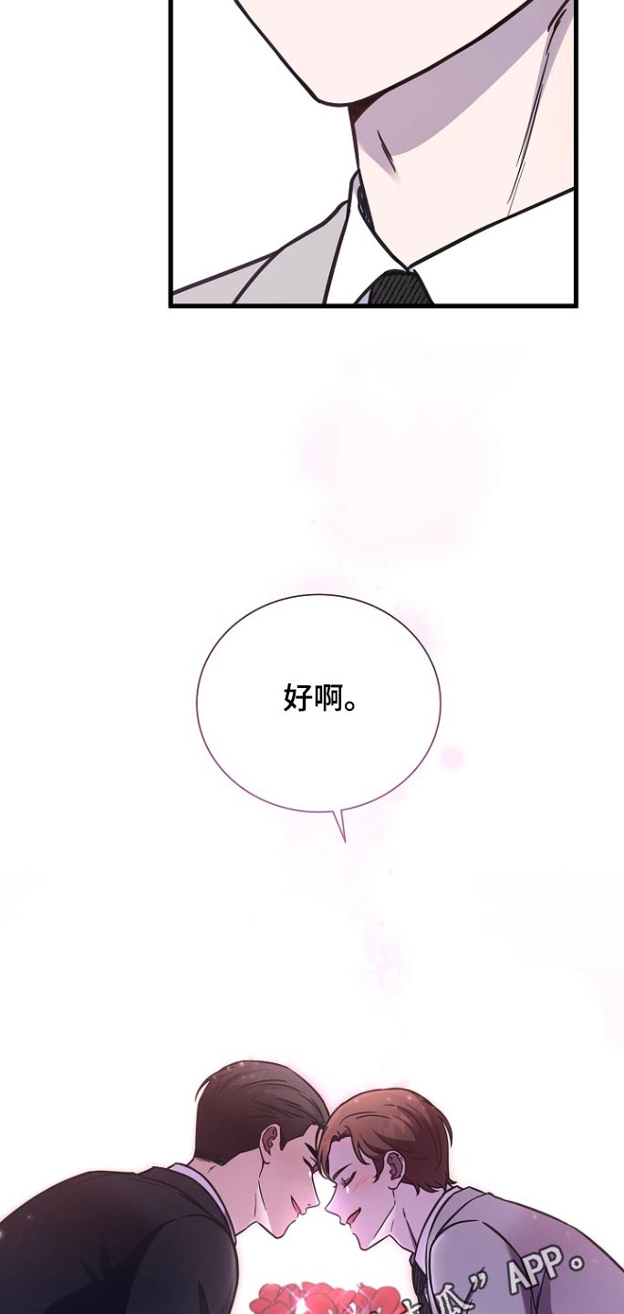 我会珍惜你 - 第112话 - 第30张图