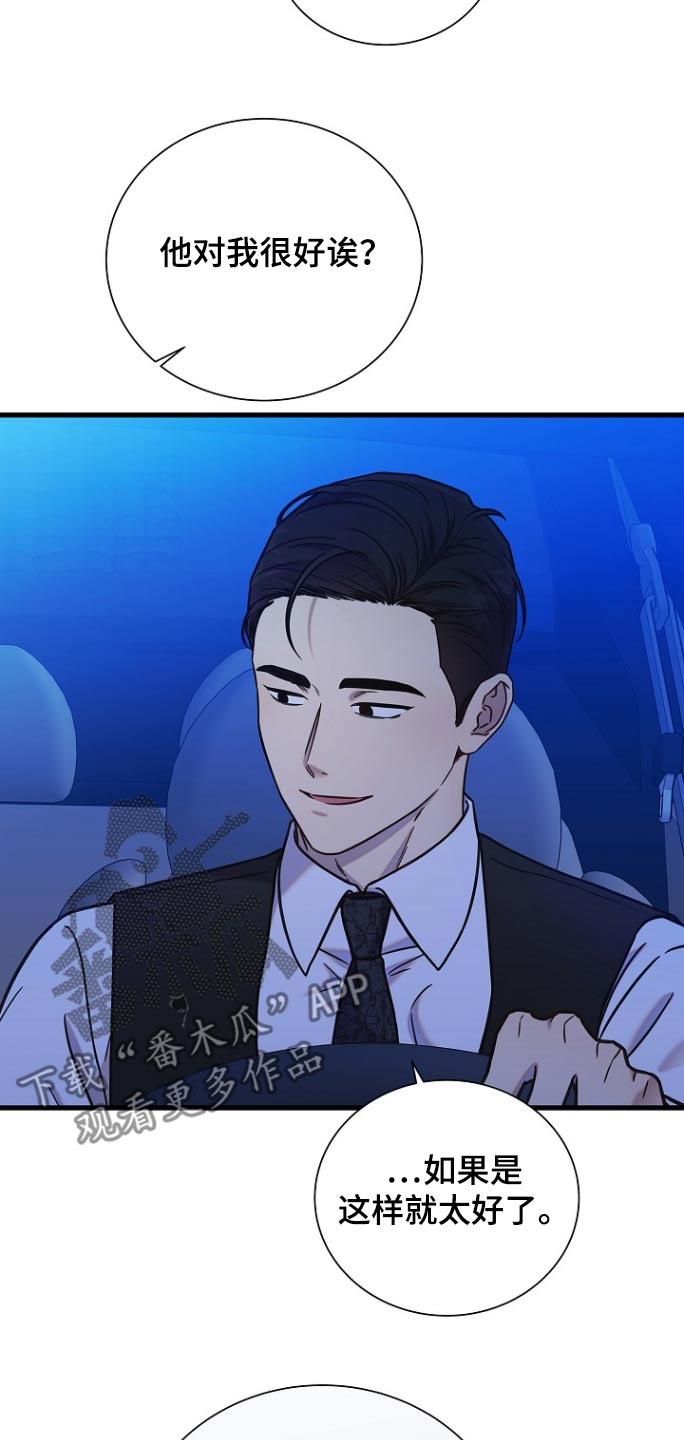 我会珍惜你 - 第112话 - 第3张图