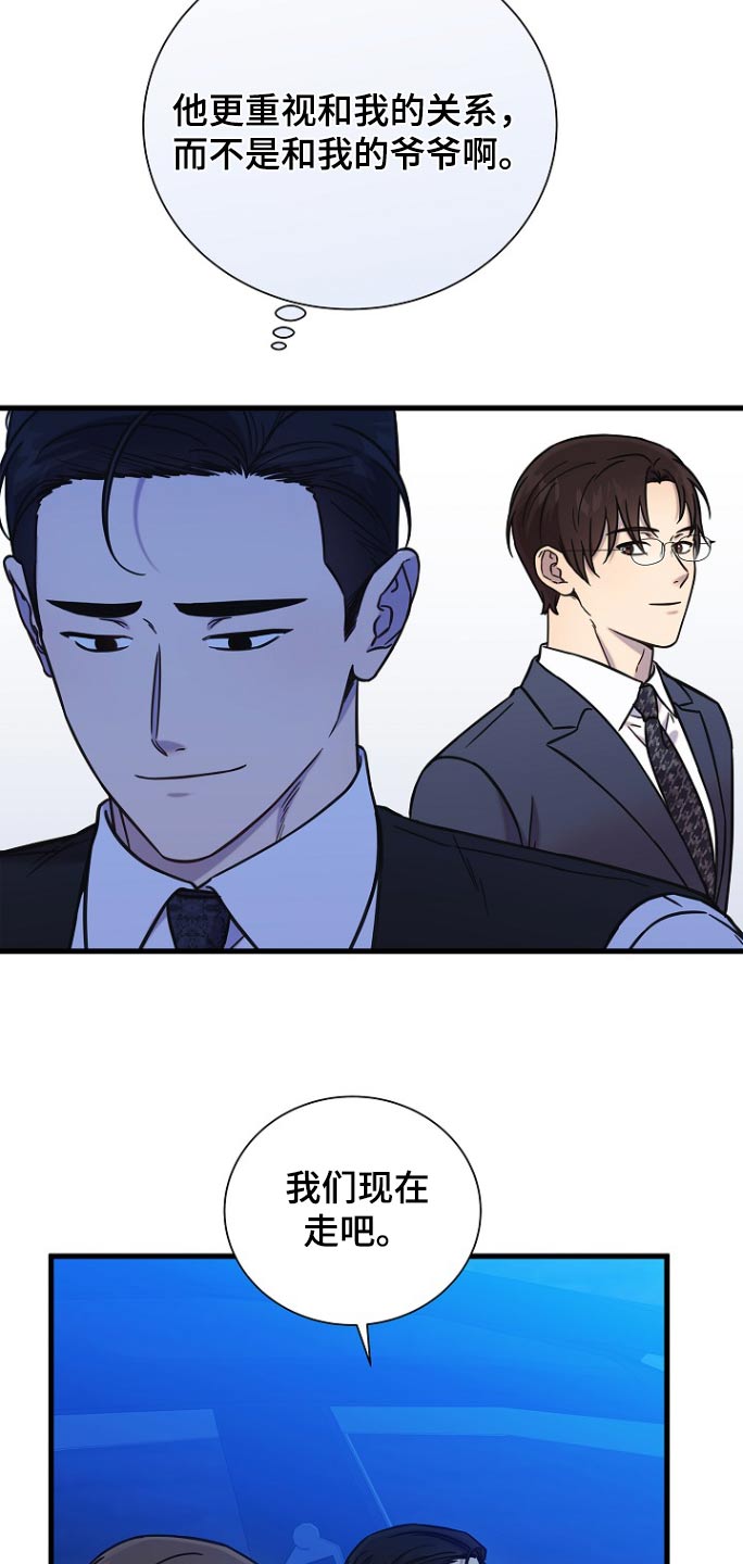 我会珍惜你 - 第112话 - 第4张图