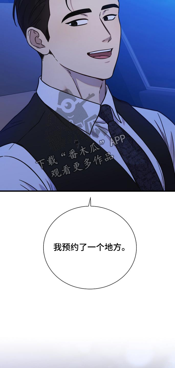 我会珍惜你 - 第112话 - 第6张图