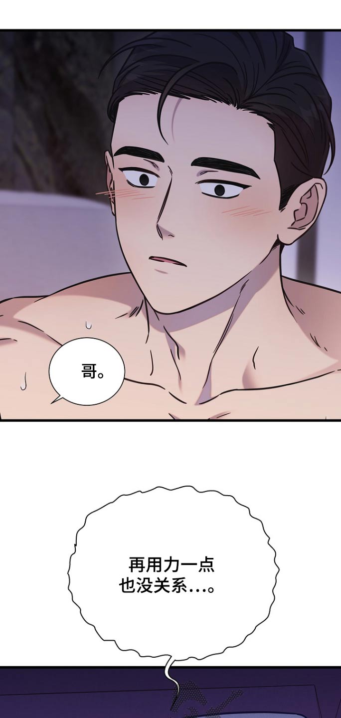 我会珍惜你 - 第114话 - 第12张图