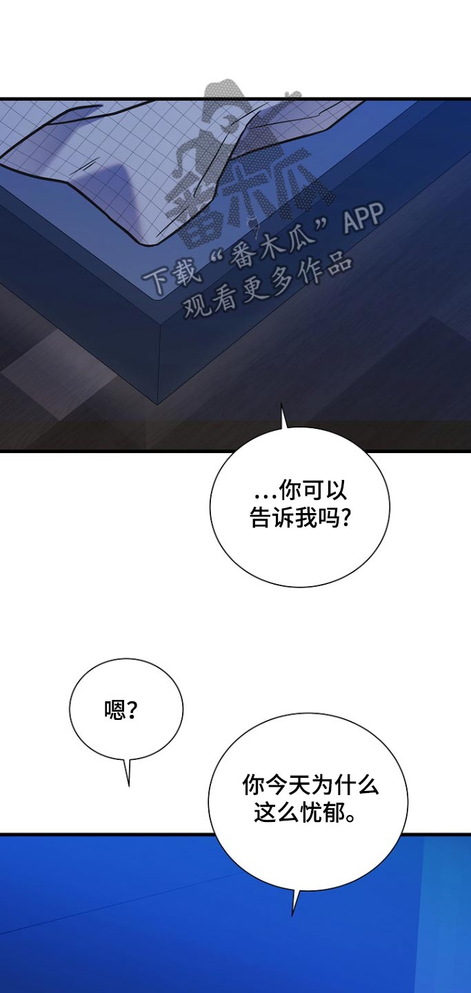 我会珍惜你 - 第114话 - 第18张图