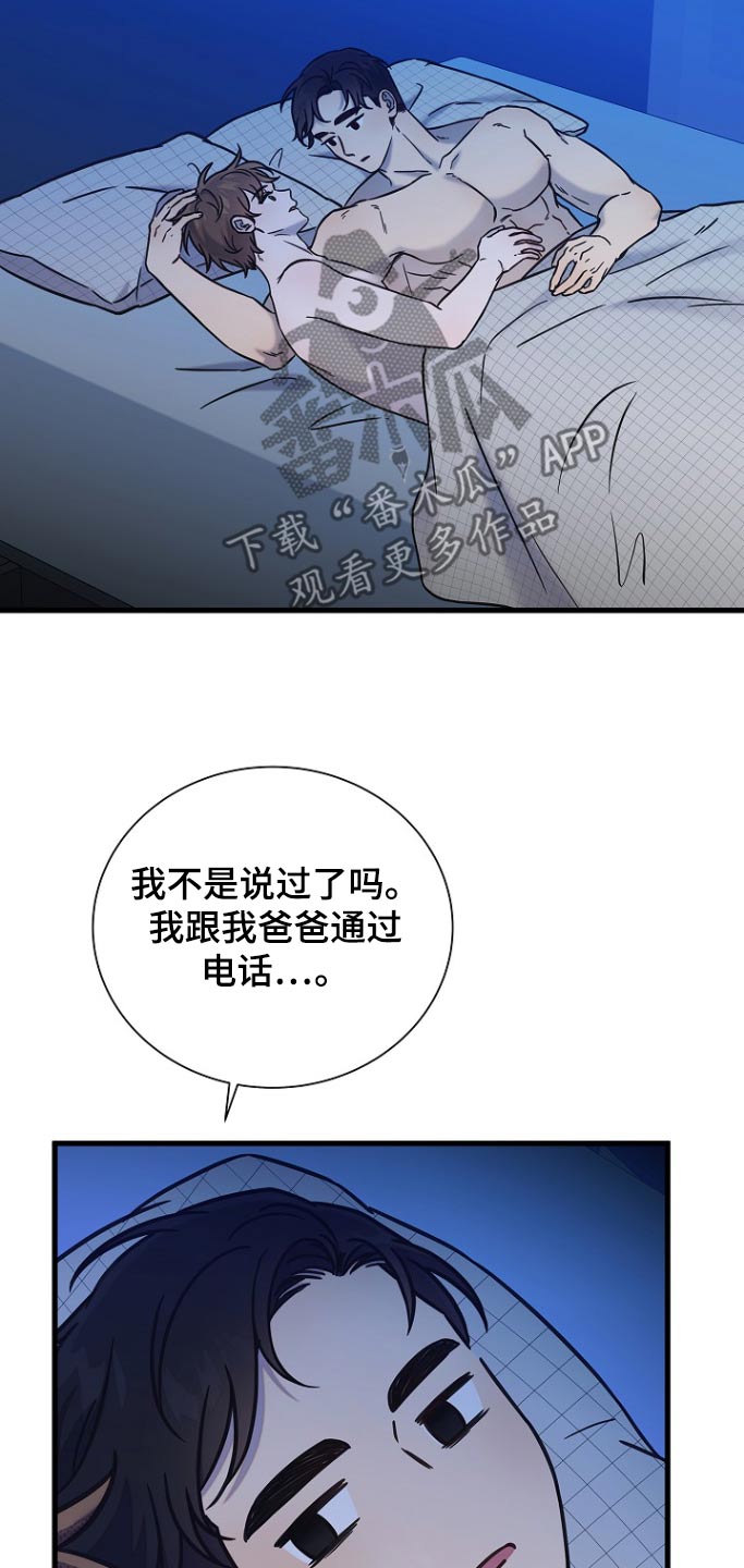 我会珍惜你 - 第114话 - 第19张图