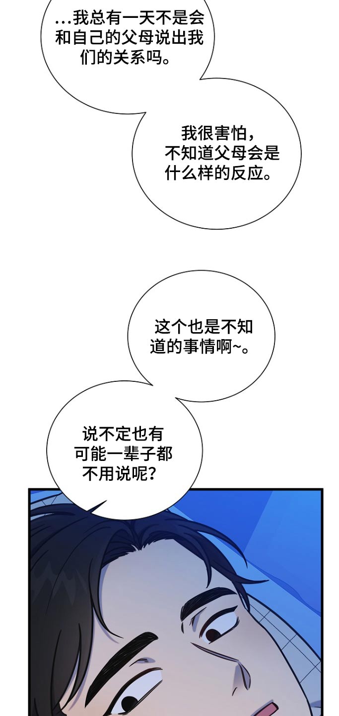 我会珍惜你 - 第114话 - 第21张图