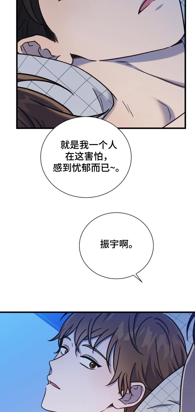 我会珍惜你 - 第114话 - 第22张图