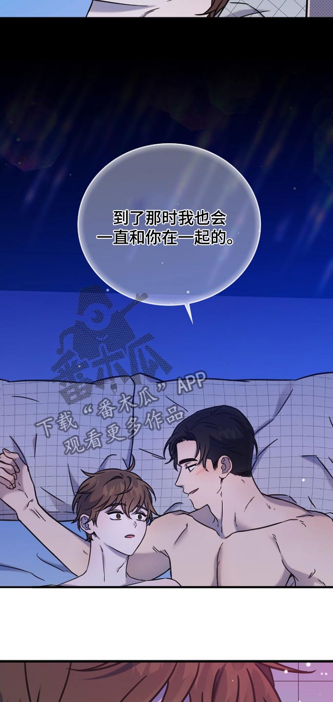 我会珍惜你 - 第114话 - 第23张图