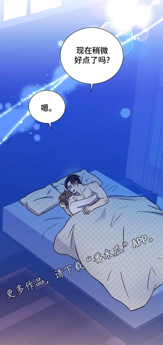 我会珍惜你 - 第114话 - 第25张图