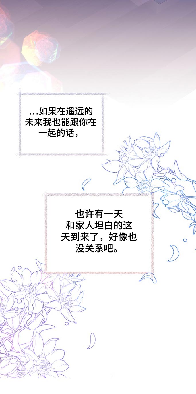 我会珍惜你 - 第114话 - 第26张图