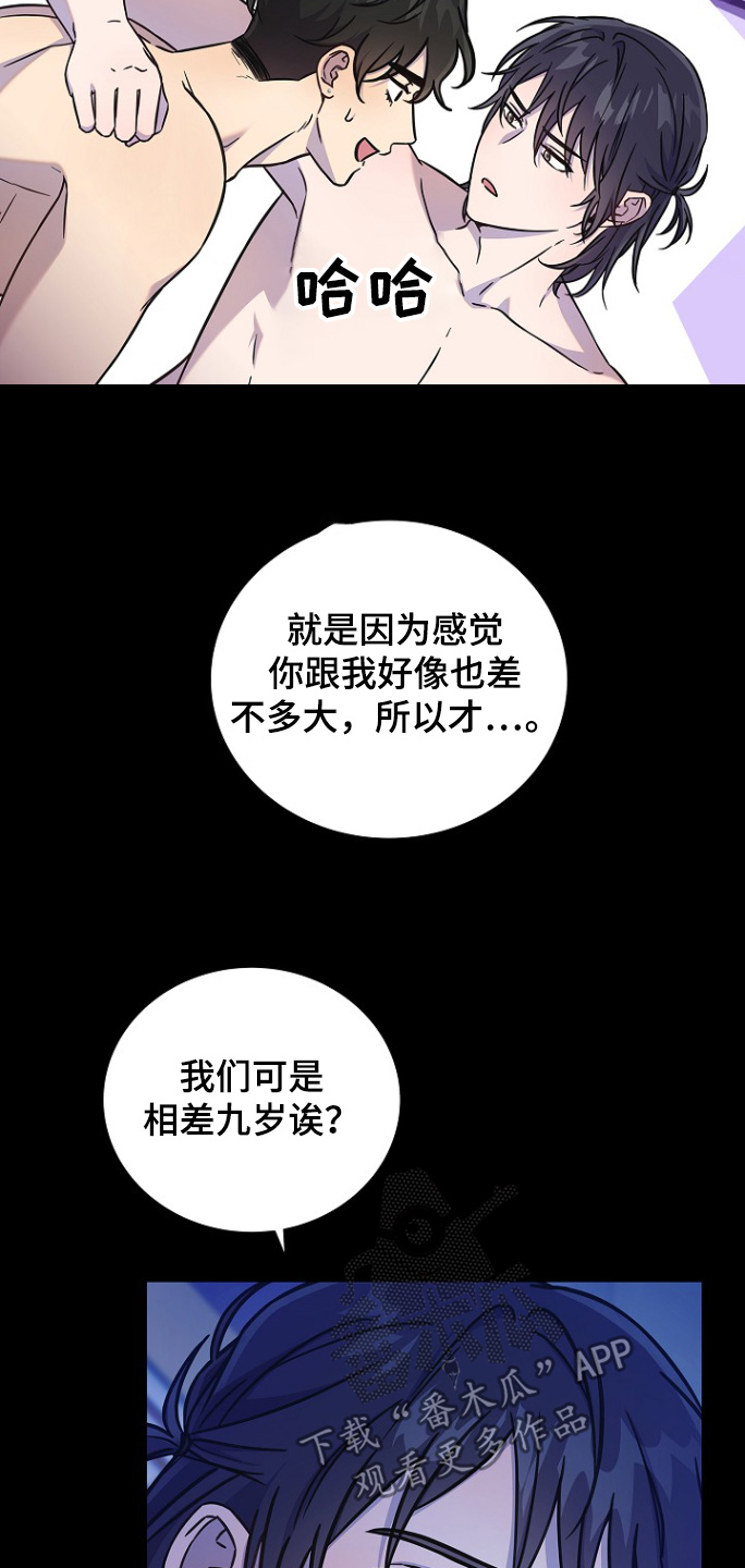 我会珍惜你 - 第117话 - 第17张图