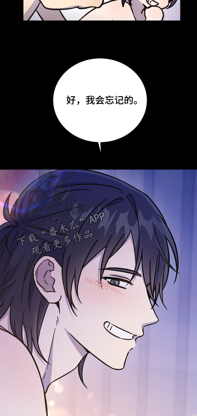 我会珍惜你 - 第117话 - 第21张图