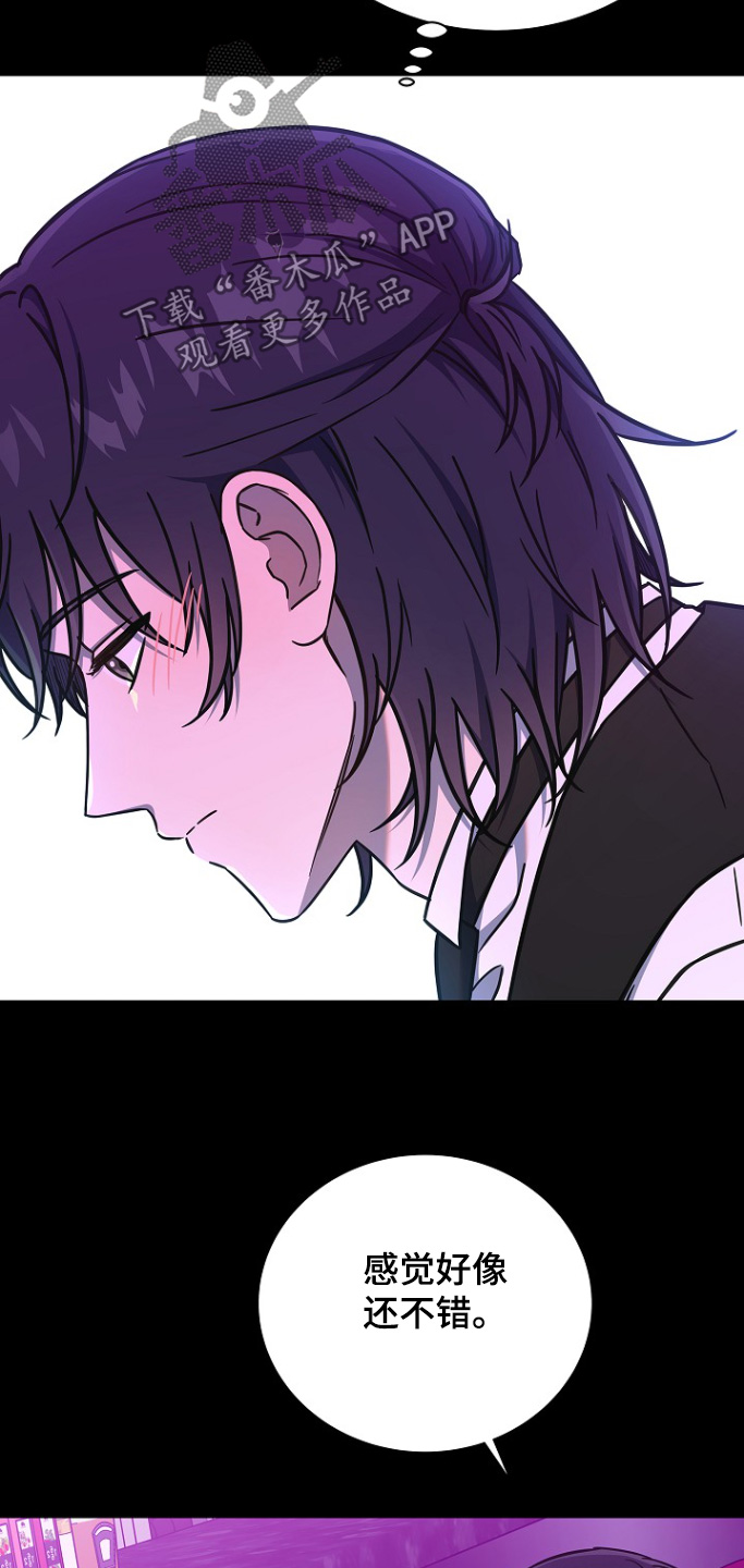 我会珍惜你 - 第117话 - 第7张图