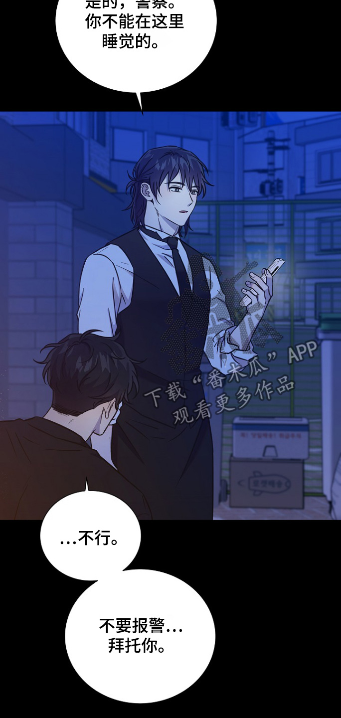 我会珍惜你 - 第115话 - 第22张图