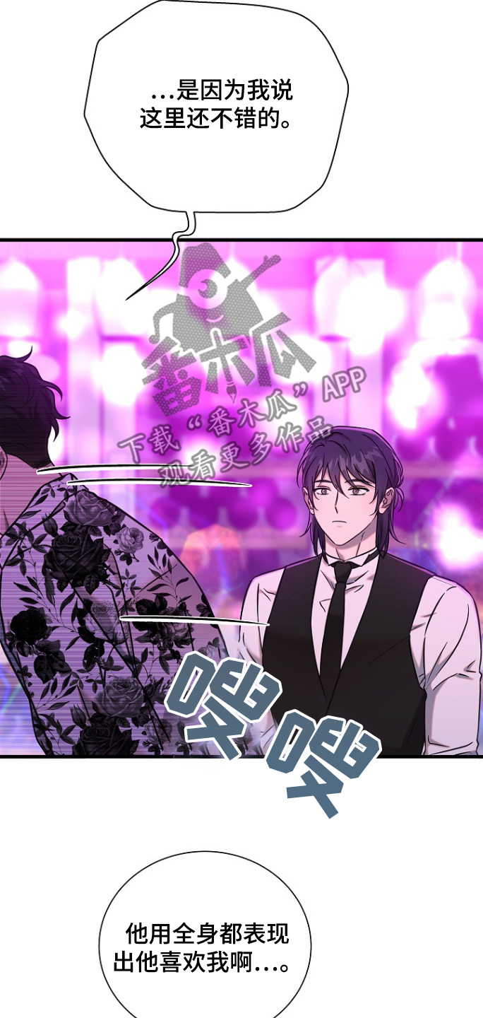 我会珍惜你 - 第115话 - 第4张图