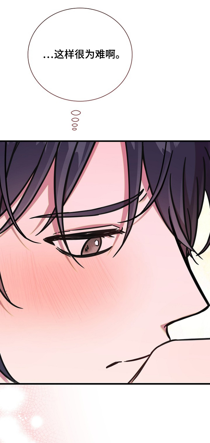 我会珍惜你 - 第115话 - 第8张图