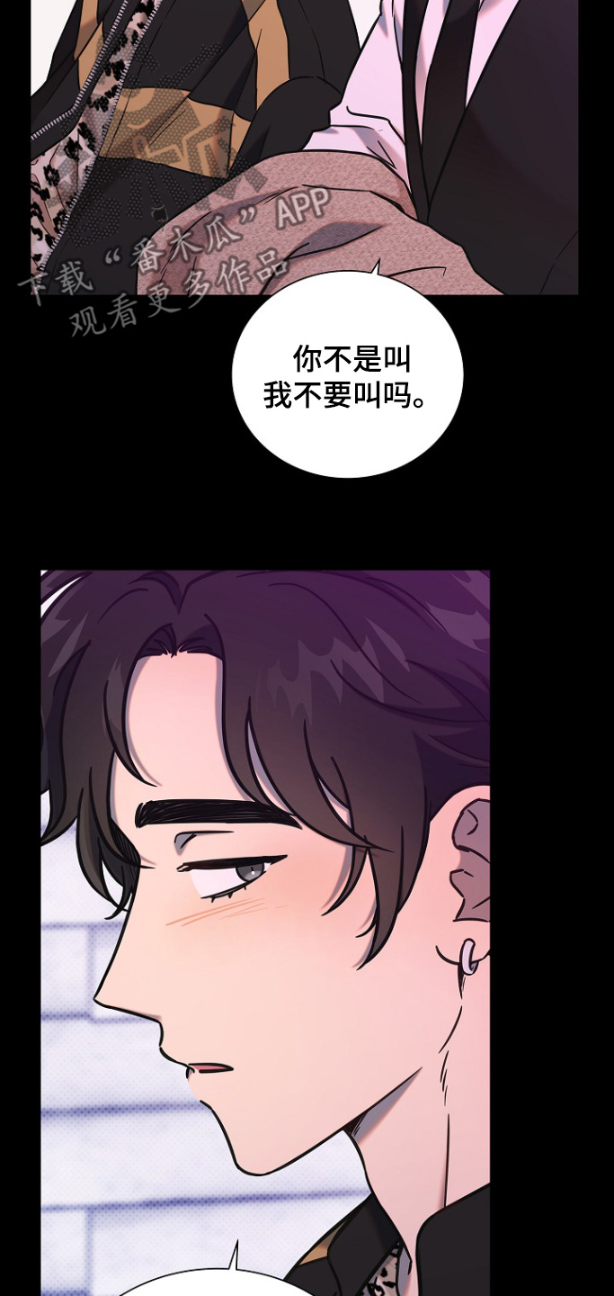 我会珍惜你 - 第116话 - 第10张图