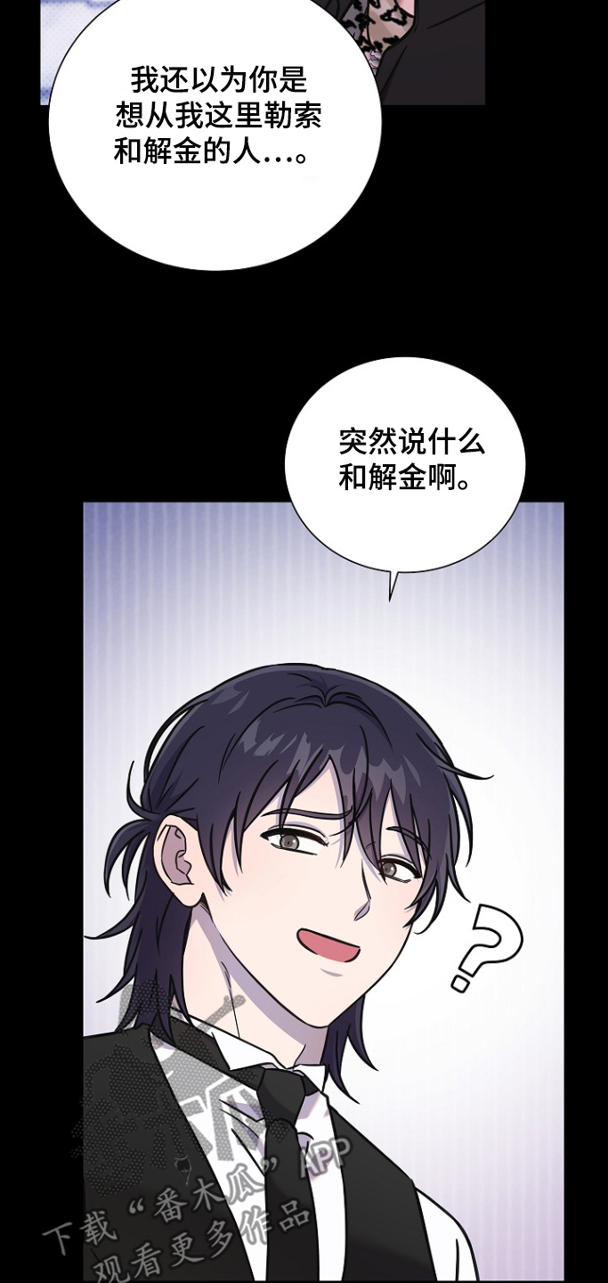 我会珍惜你 - 第116话 - 第11张图