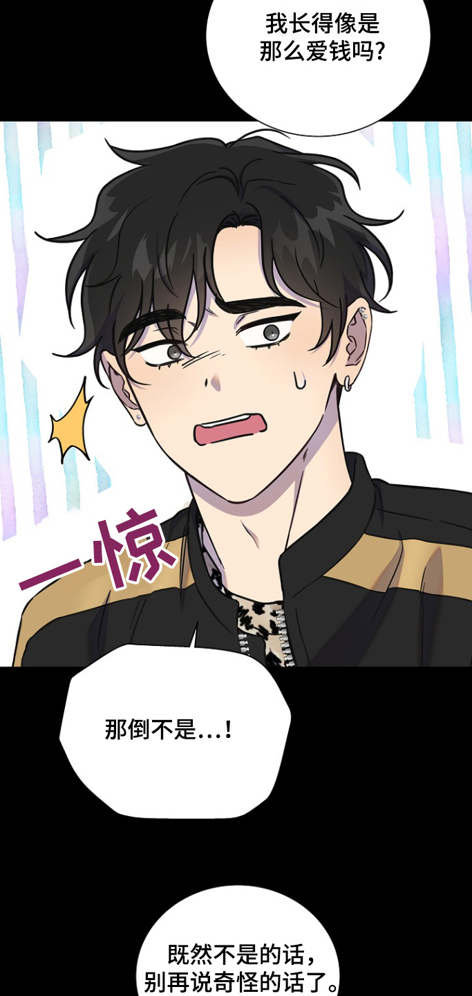 我会珍惜你 - 第116话 - 第13张图