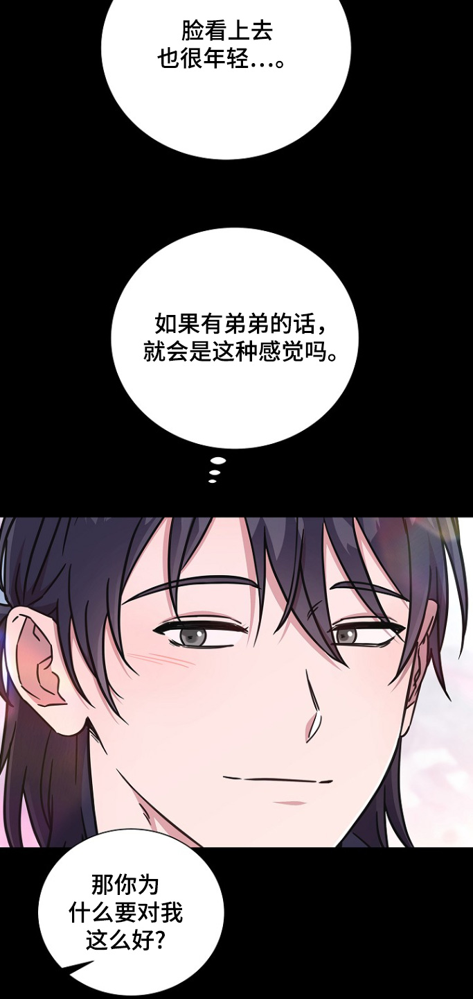 我会珍惜你 - 第116话 - 第15张图