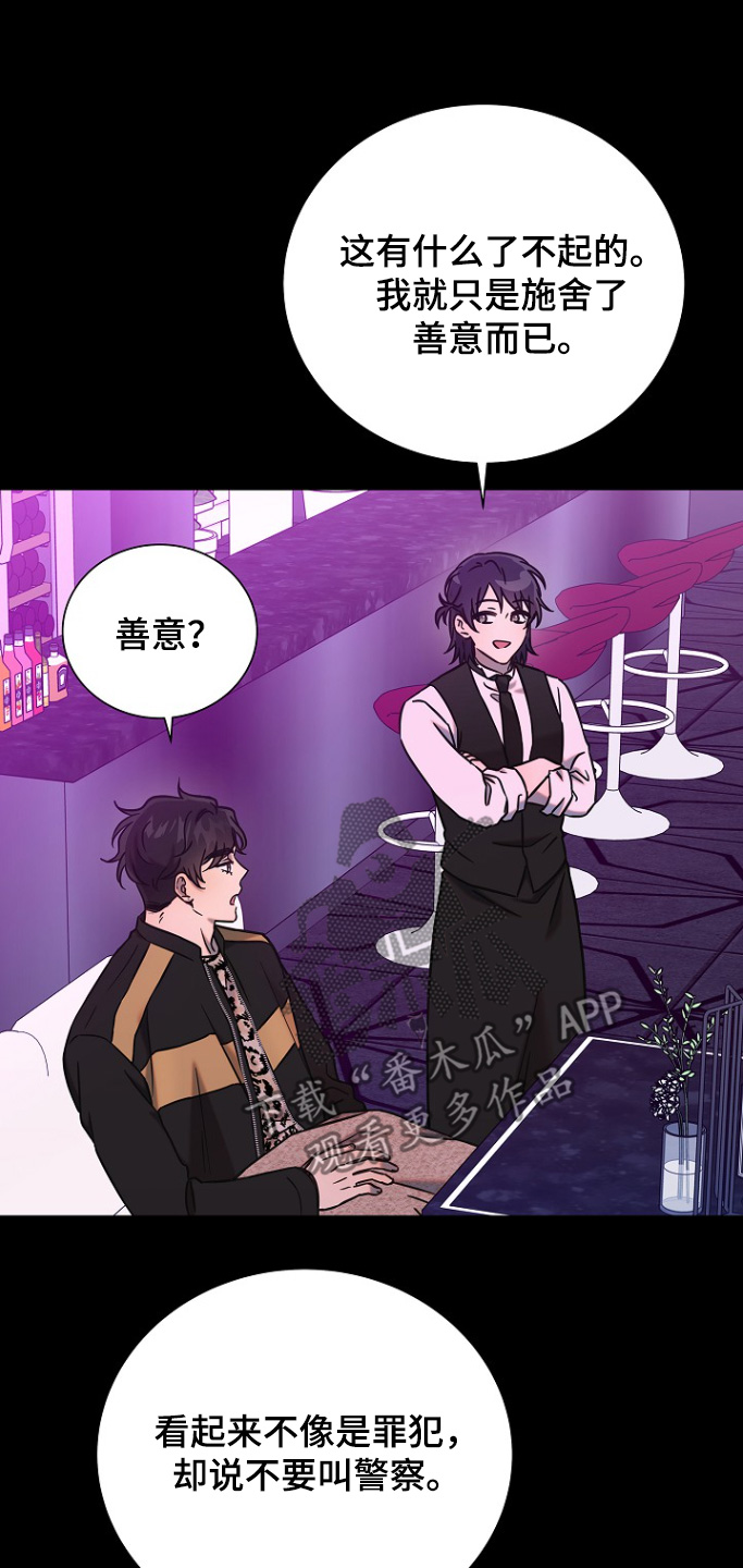 我会珍惜你 - 第116话 - 第16张图