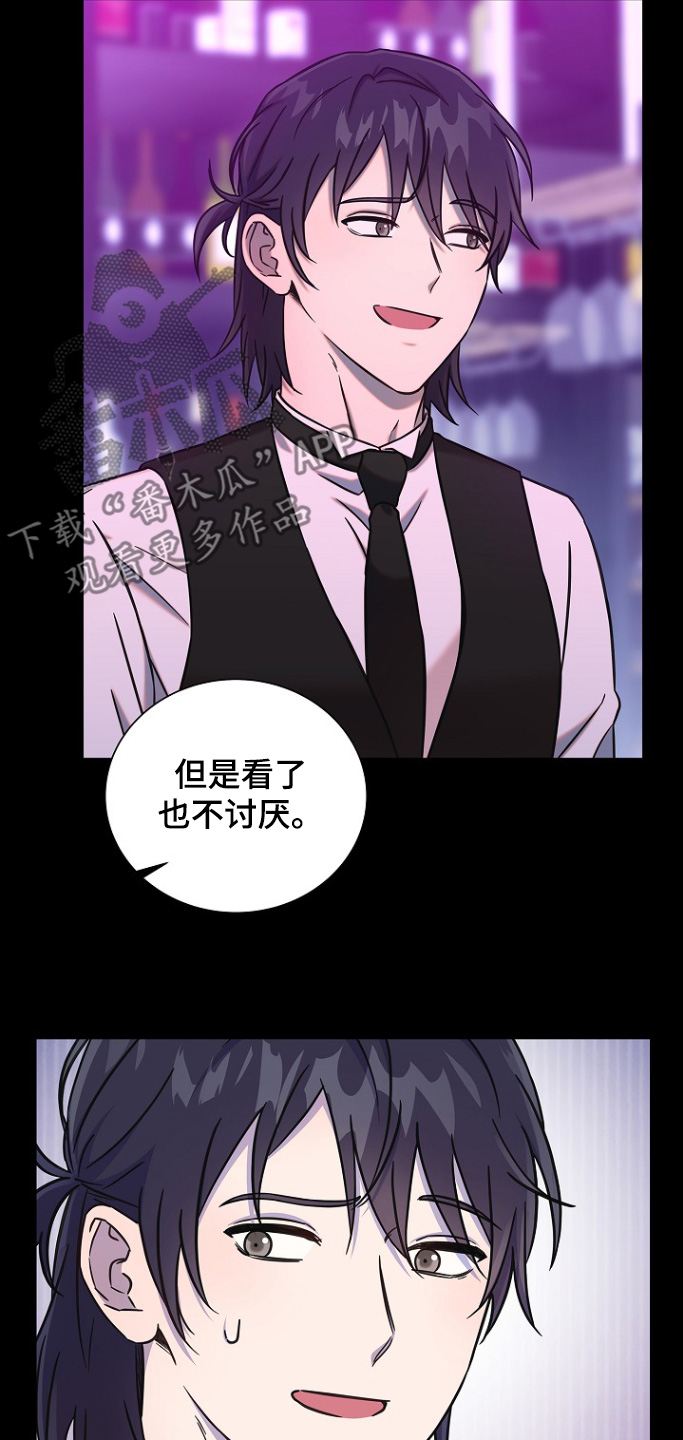 我会珍惜你 - 第116话 - 第21张图