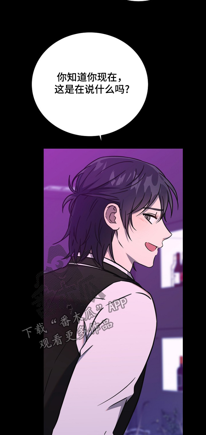 我会珍惜你 - 第116话 - 第23张图