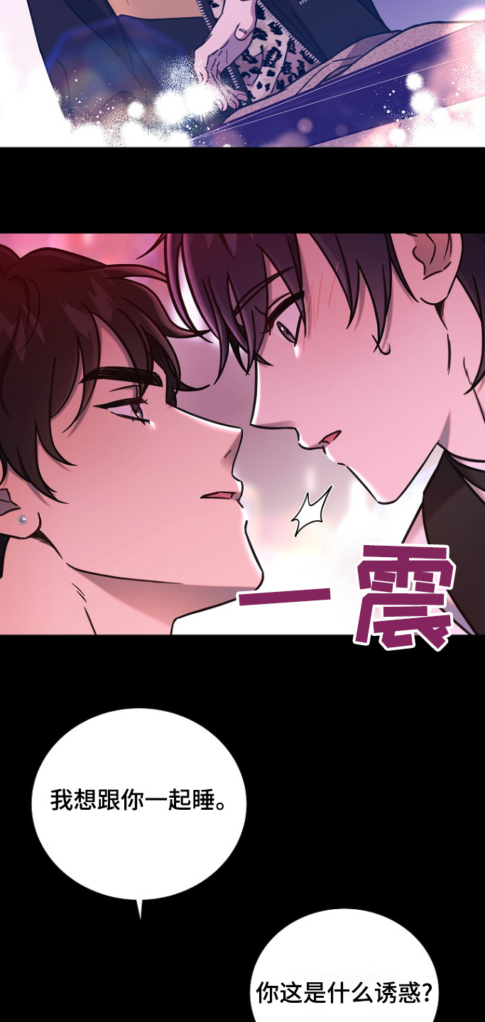 我会珍惜你 - 第116话 - 第26张图