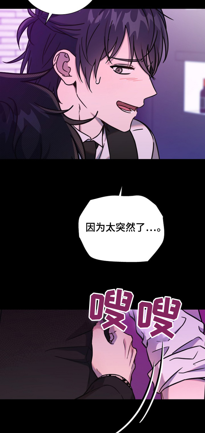 我会珍惜你 - 第116话 - 第28张图