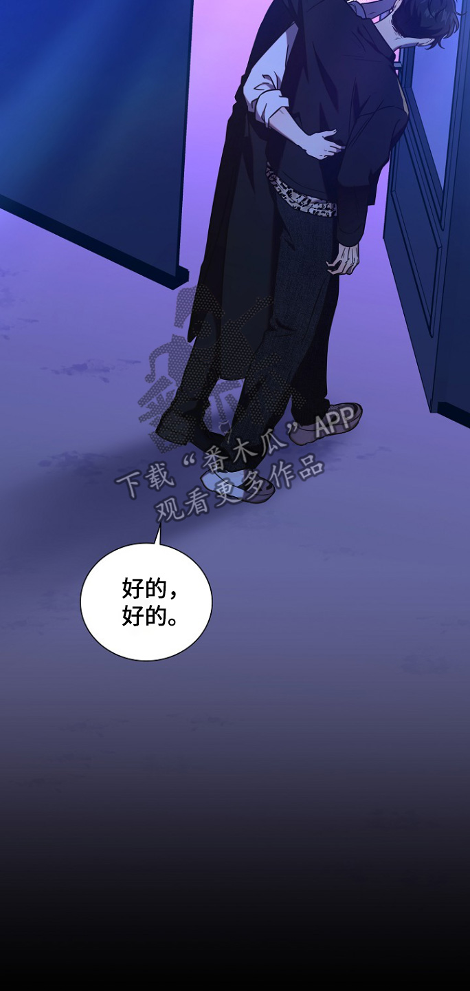 我会珍惜你 - 第116话 - 第7张图