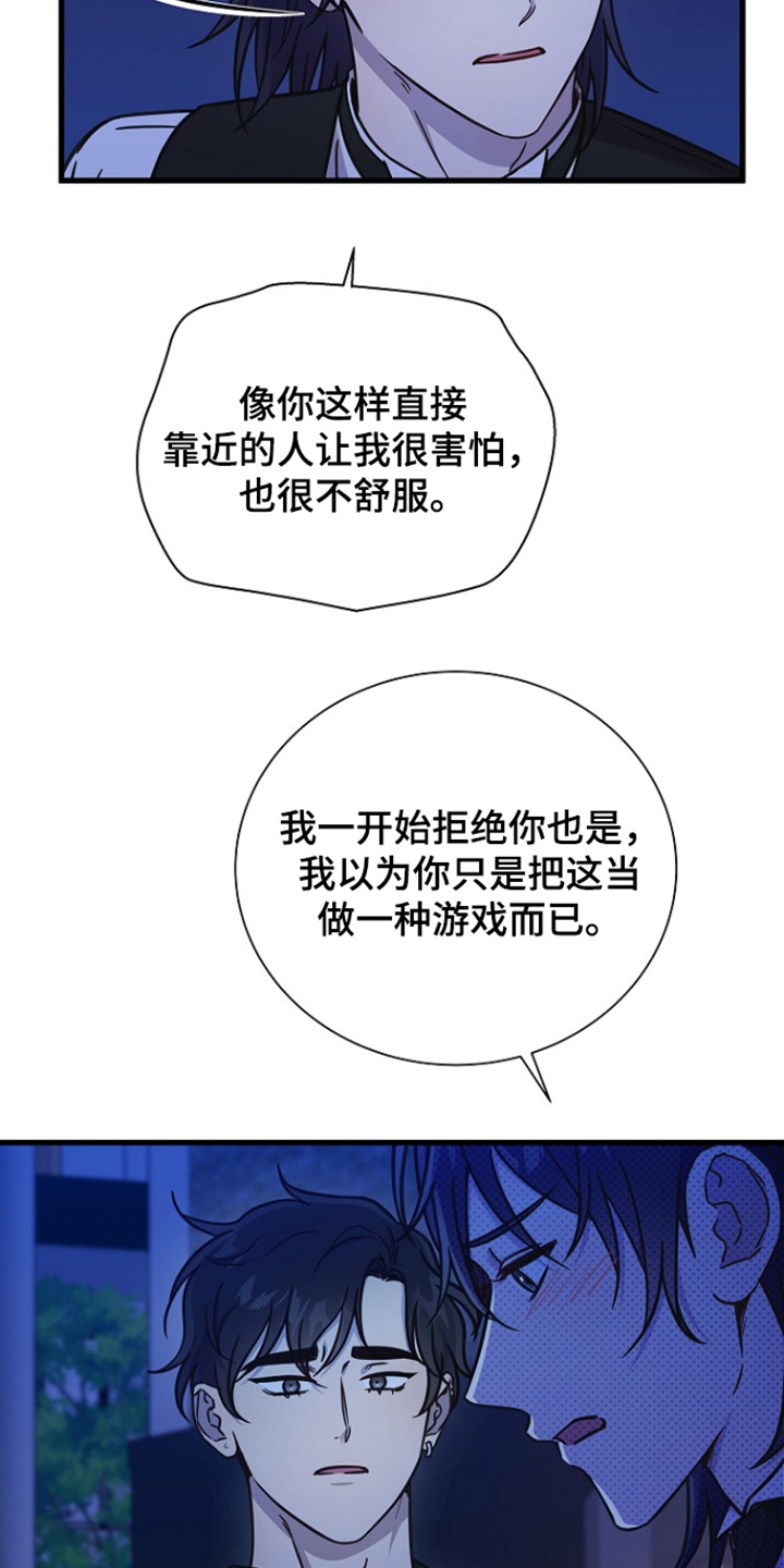 我会珍惜你 - 第120话 - 第11张图