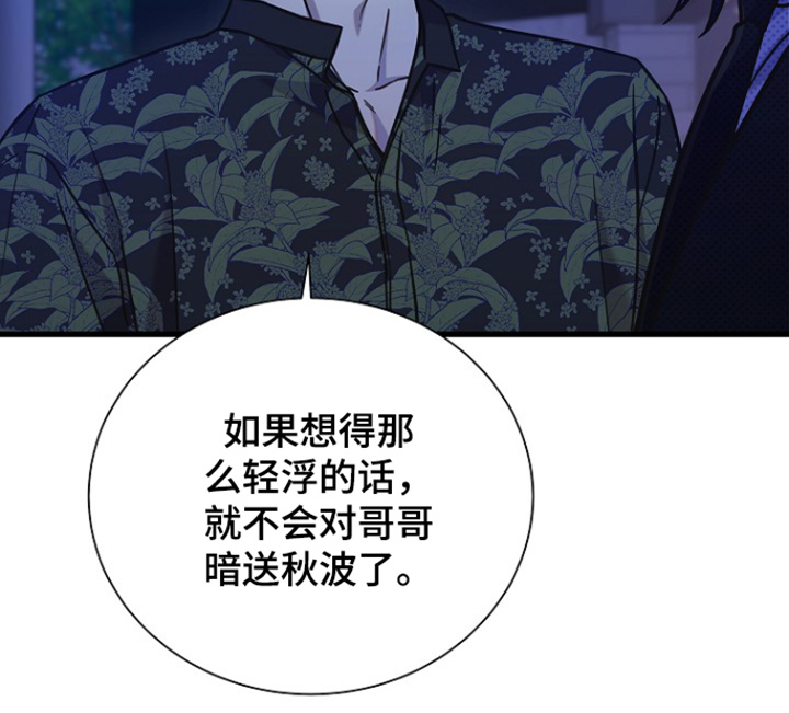 我会珍惜你 - 第120话 - 第12张图