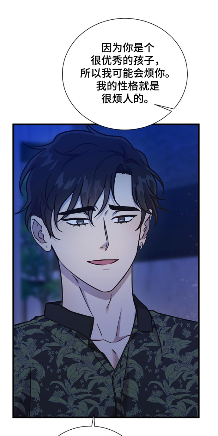 我会珍惜你 - 第120话 - 第13张图