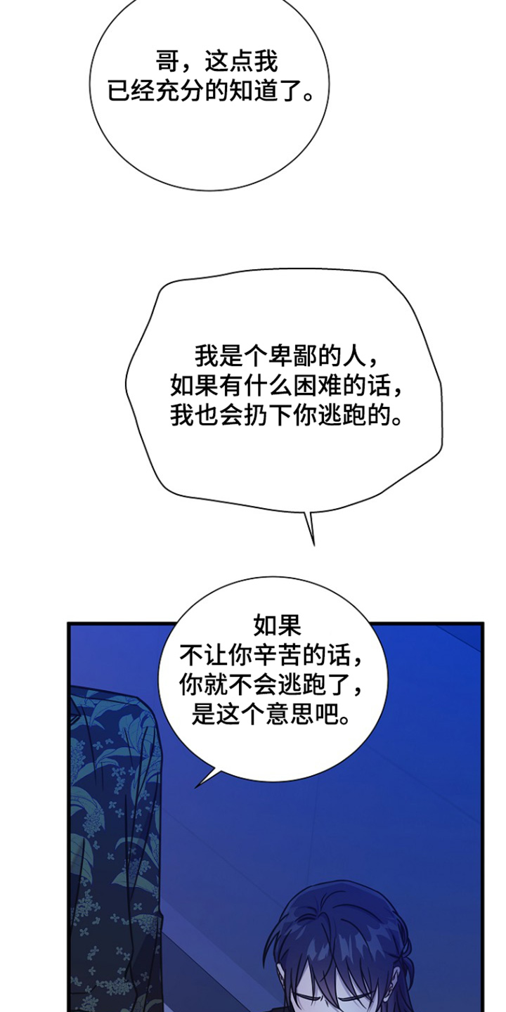 我会珍惜你 - 第120话 - 第14张图