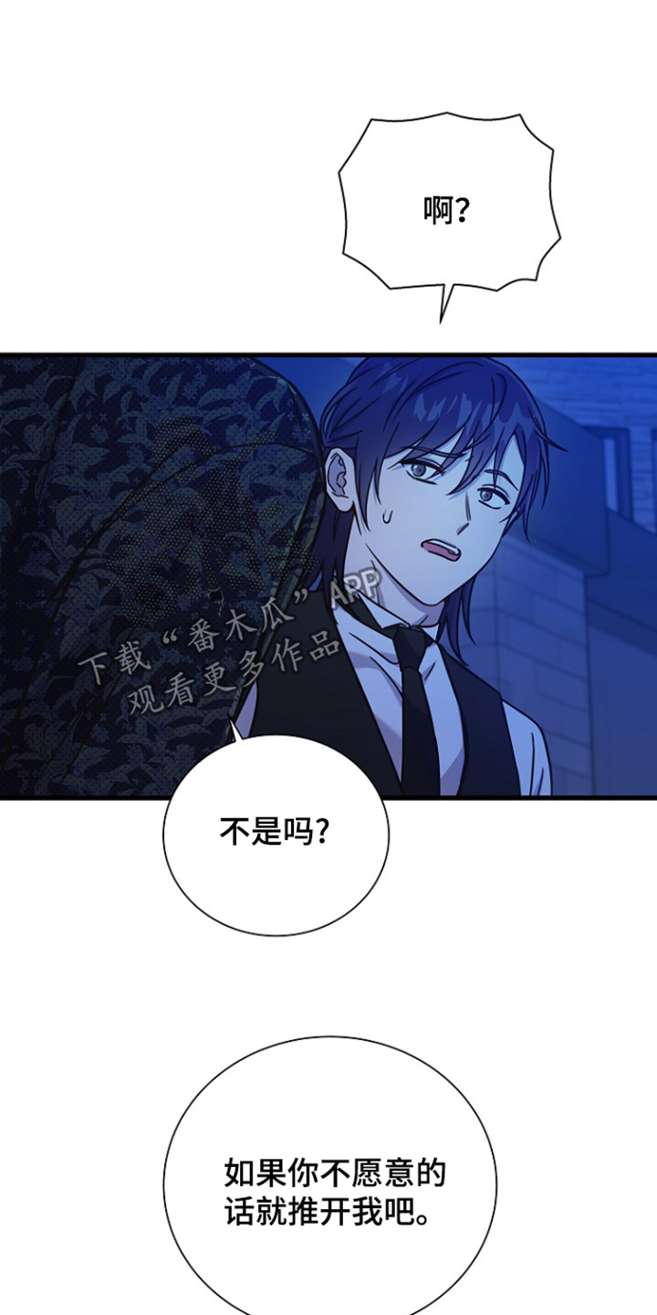 我会珍惜你 - 第120话 - 第16张图