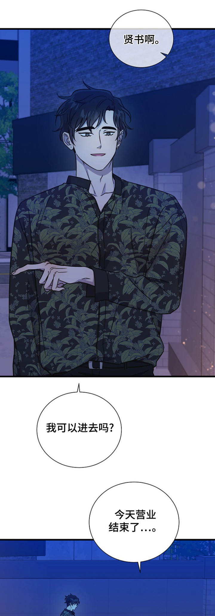 我会珍惜你 - 第120话 - 第1张图