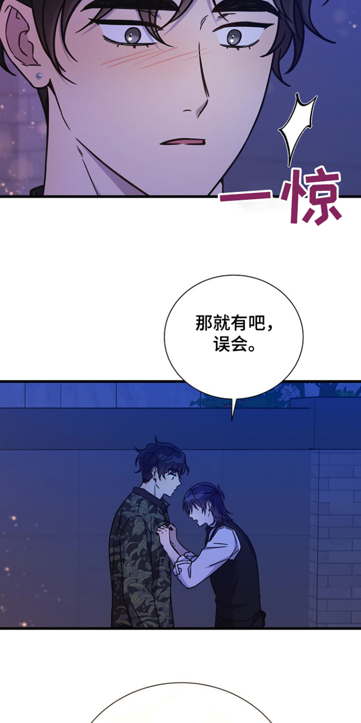 我会珍惜你 - 第120话 - 第27张图