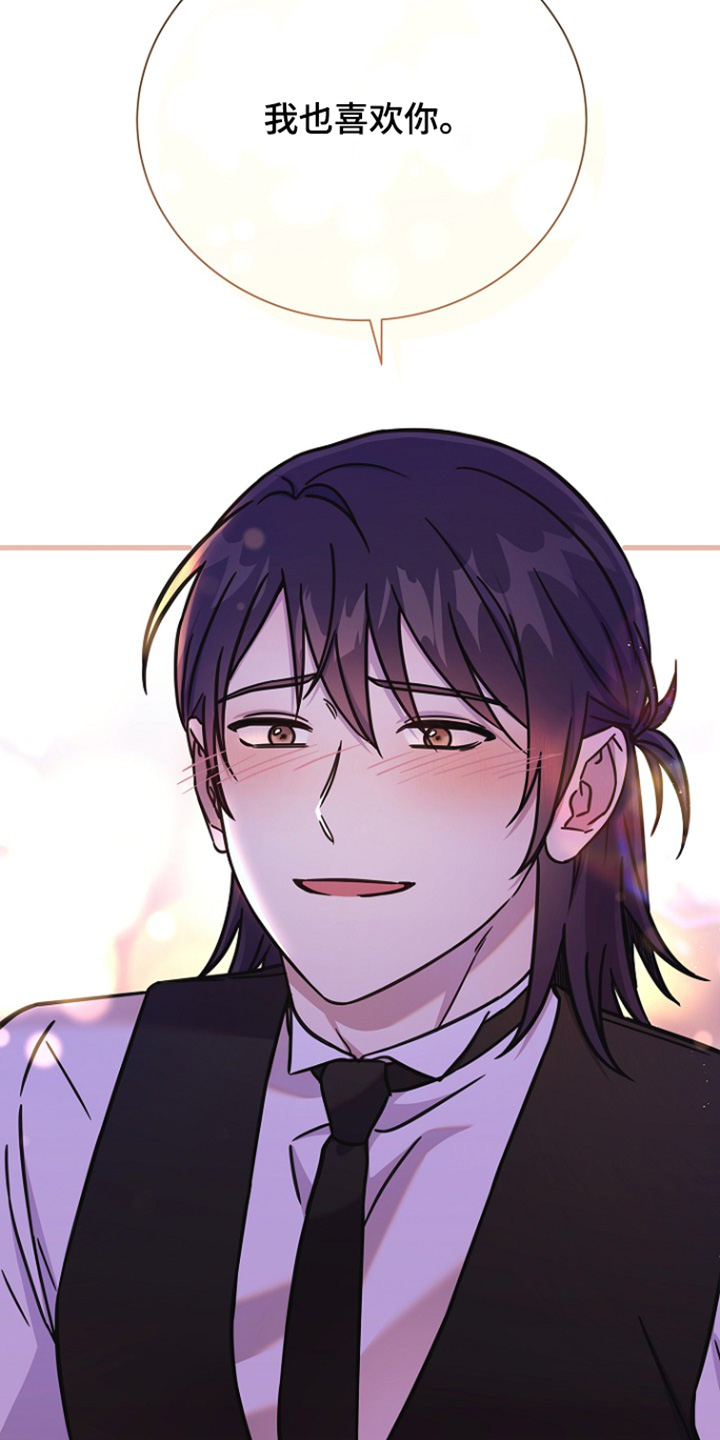 我会珍惜你 - 第120话 - 第28张图