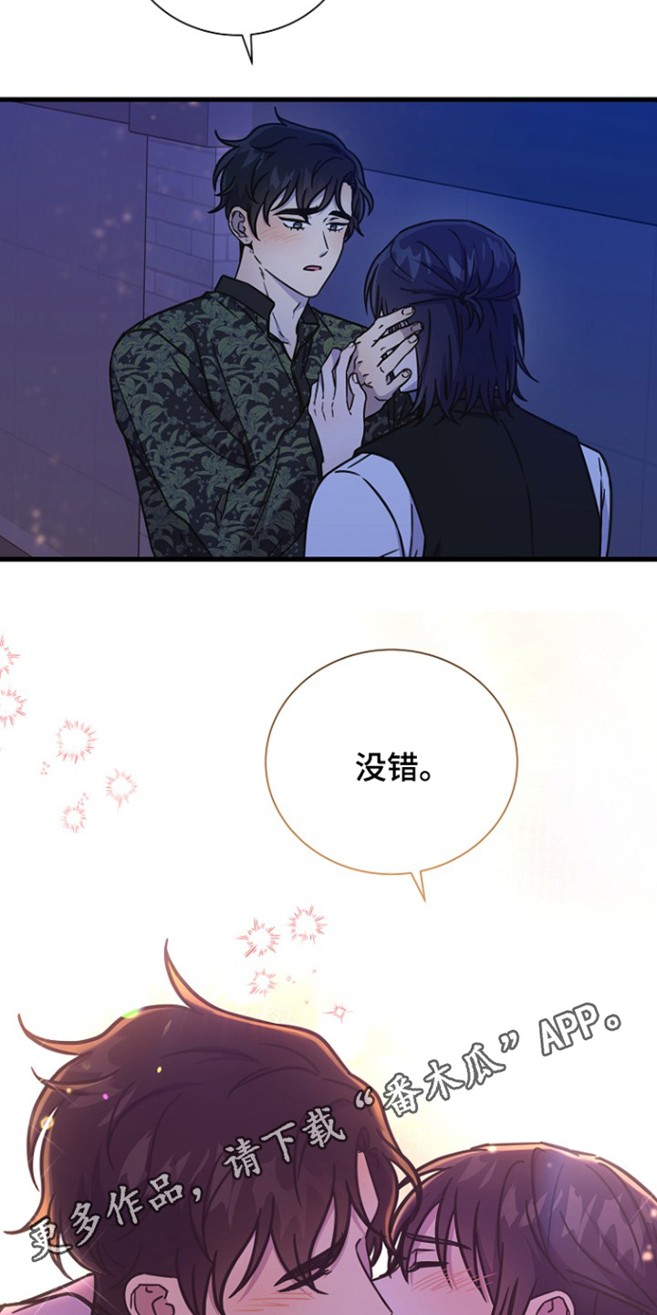 我会珍惜你 - 第120话 - 第31张图