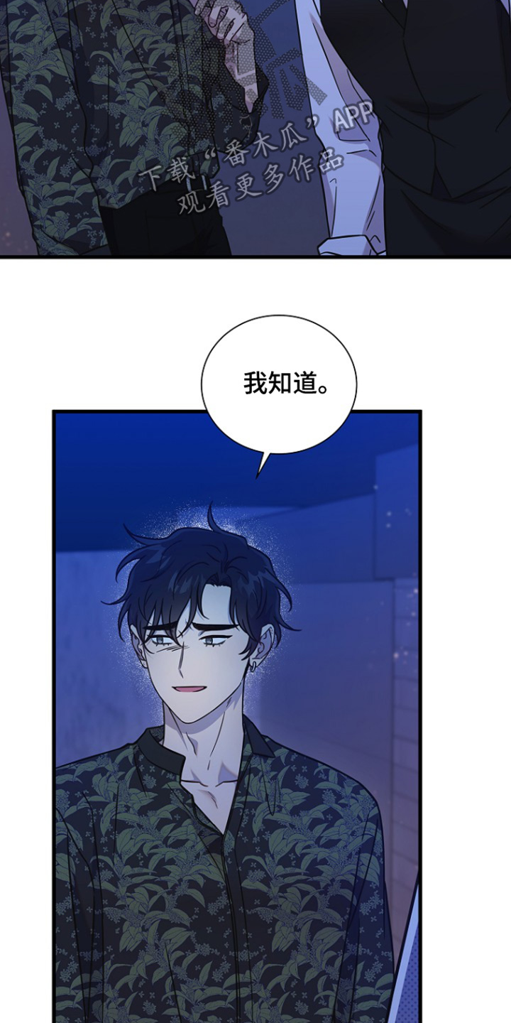 我会珍惜你 - 第120话 - 第4张图