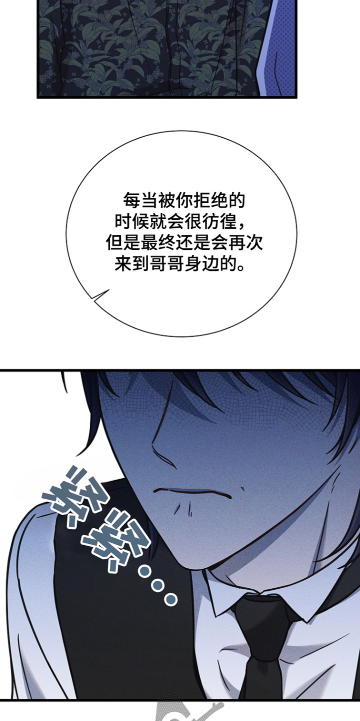 我会珍惜你 - 第120话 - 第5张图