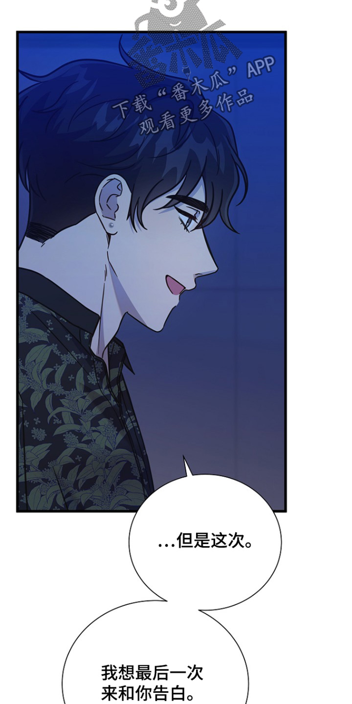 我会珍惜你 - 第120话 - 第6张图