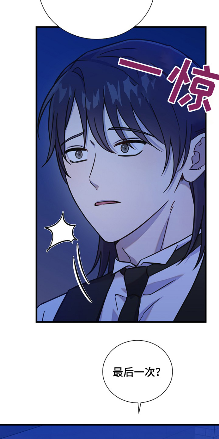 我会珍惜你 - 第120话 - 第7张图