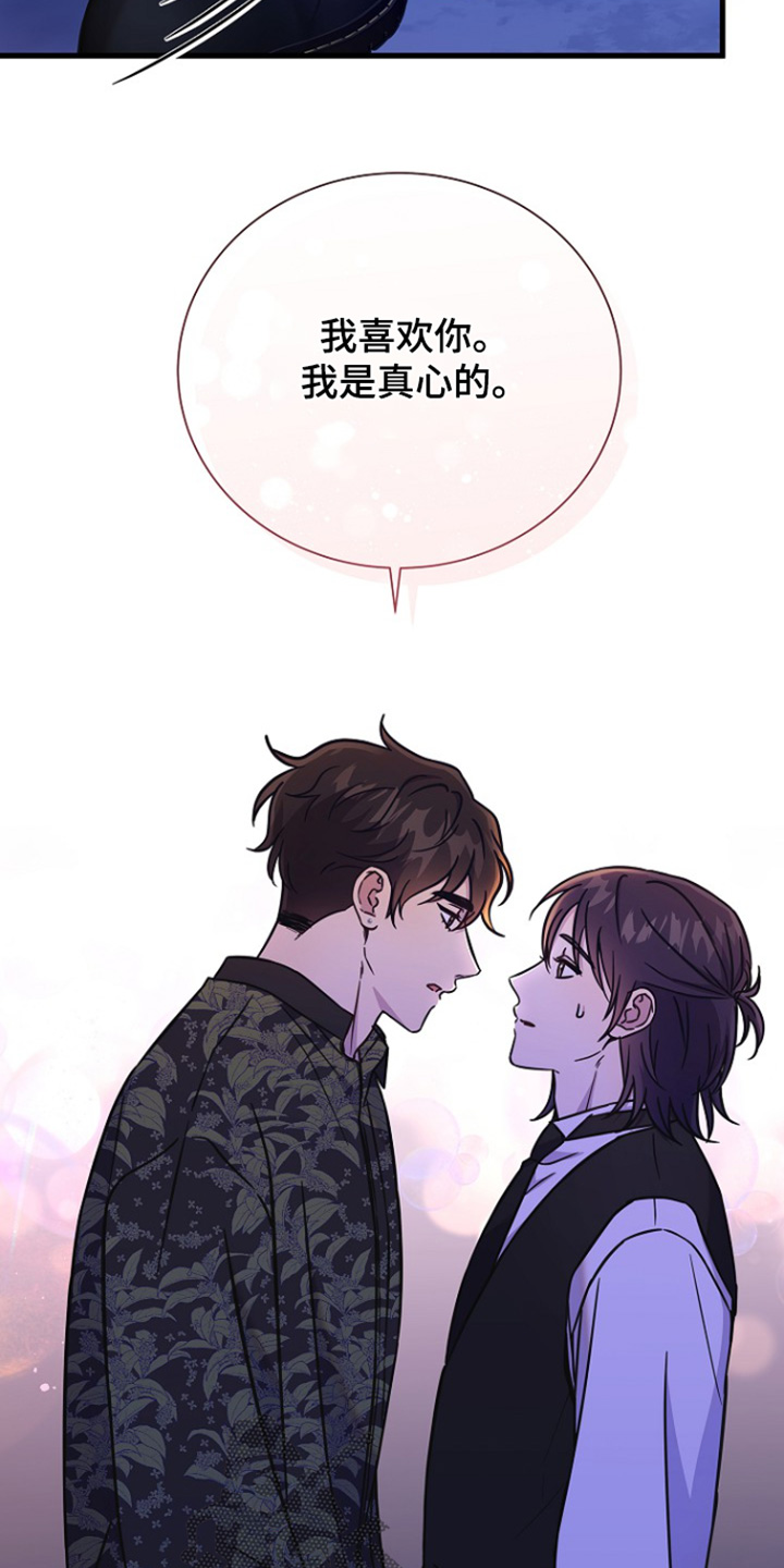 我会珍惜你 - 第120话 - 第9张图