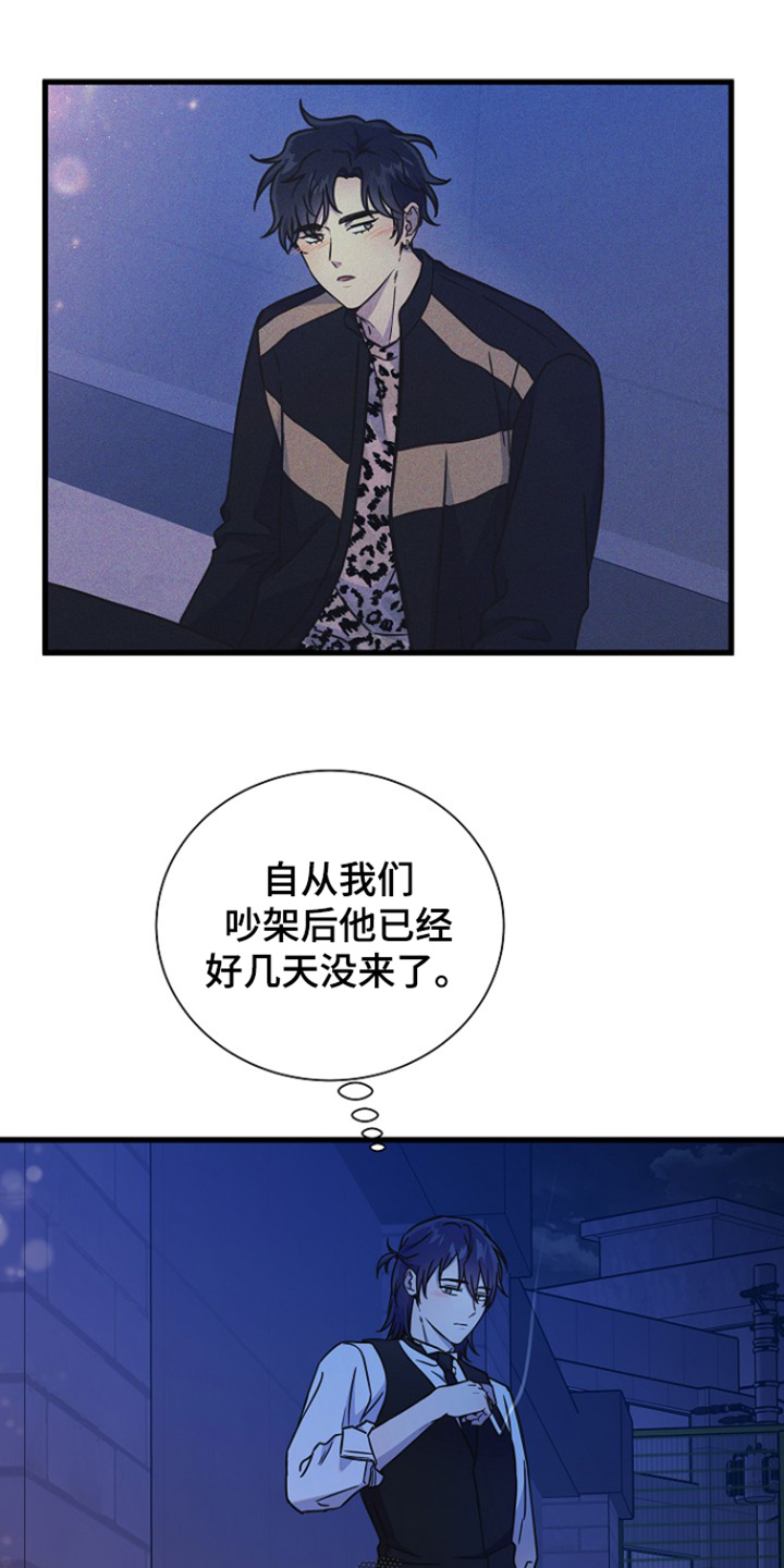 我会珍惜你 - 第119话 - 第15张图