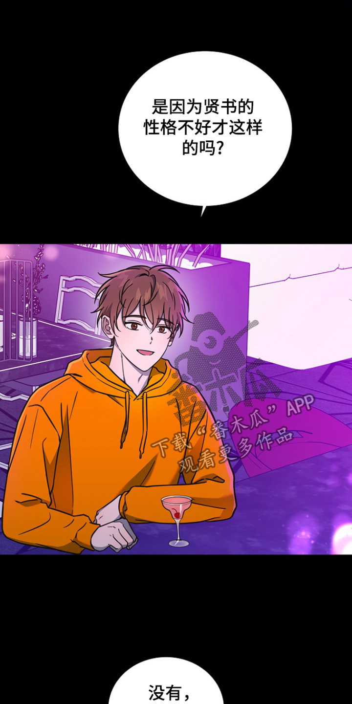 我会珍惜你 - 第119话 - 第18张图